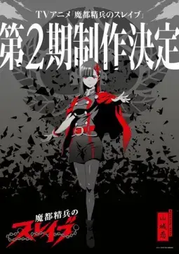  Раб спецотряда демонического города 